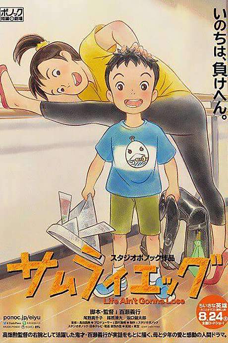 Life Ain’t Gonna Lose